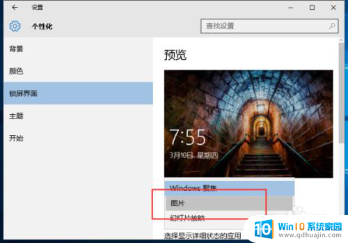 win10屏保广告在哪里 Win10锁屏广告关闭步骤