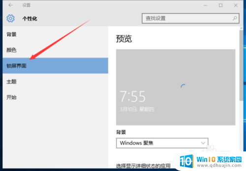 win10屏保广告在哪里 Win10锁屏广告关闭步骤