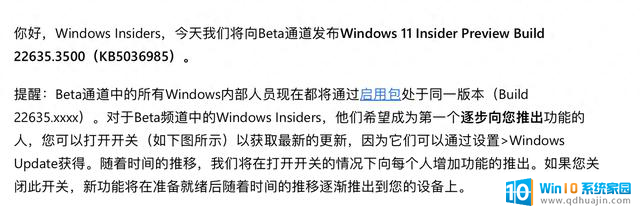 微软Win11 Beta预览版Build 22635.3500发布，开始菜单上新功能亮相