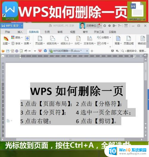 wps word删除页面 WPS如何删除文档中多余的页面