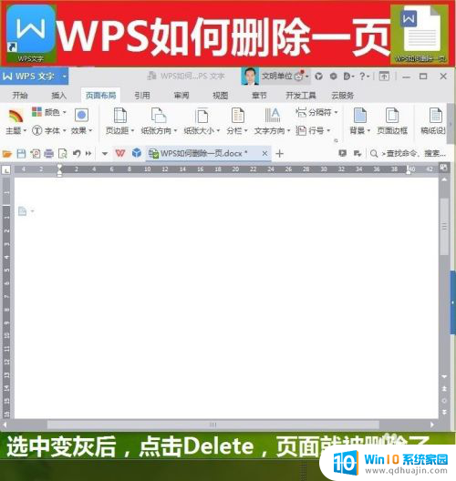 wps word删除页面 WPS如何删除文档中多余的页面