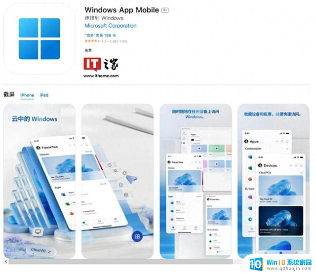 微软全新Windows App：统一远程体验，替代Remote Desktop