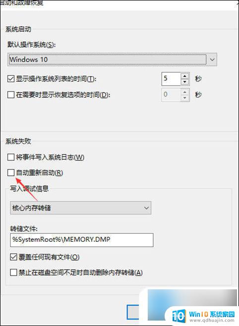 win10关机就会重启 电脑关机后自动重启怎么解决