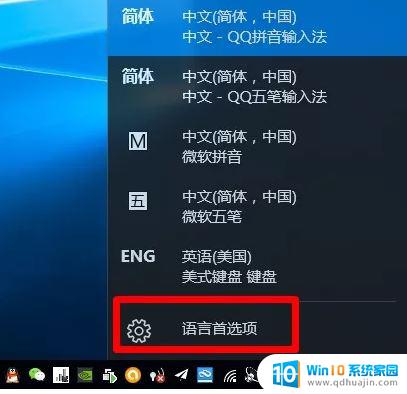 win10 eng怎么删除 win10怎么彻底删除eng输入法