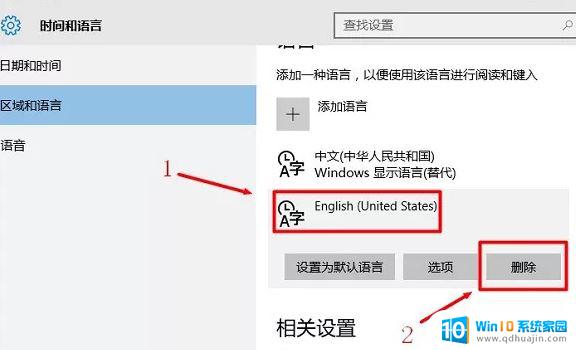 win10 eng怎么删除 win10怎么彻底删除eng输入法