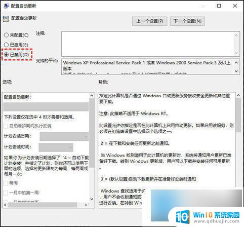 windows十系统关闭更新 win10更新关闭步骤详解