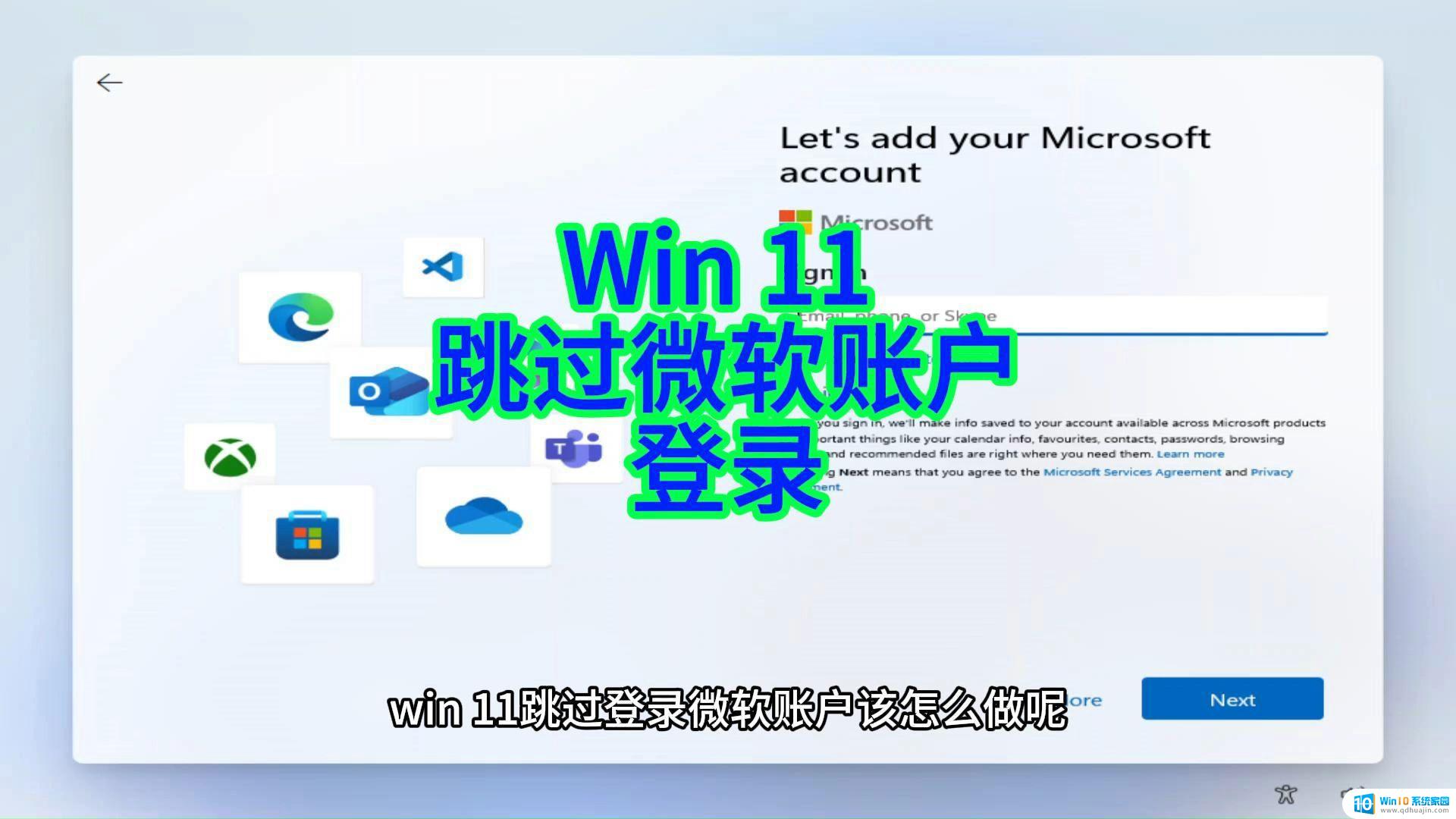 win11取消microsoft登录 win10怎么解绑microsoft账户