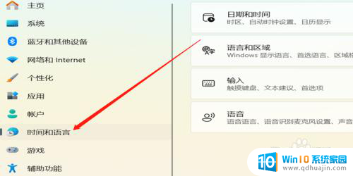 win11电脑的系统语言怎么设置 win11语言设置教程