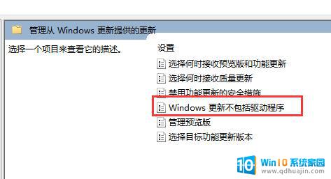 win11驱动禁止更新 Win11如何设置禁止更新驱动教程