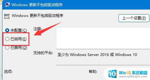 win11驱动禁止更新 Win11如何设置禁止更新驱动教程