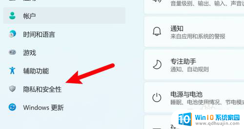 win11安全选项卡怎么设置权限 Windows11如何设置应用程序访问权限