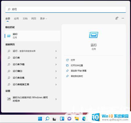 win11键盘回车打开软件 Win11运行窗口快捷键设置方法