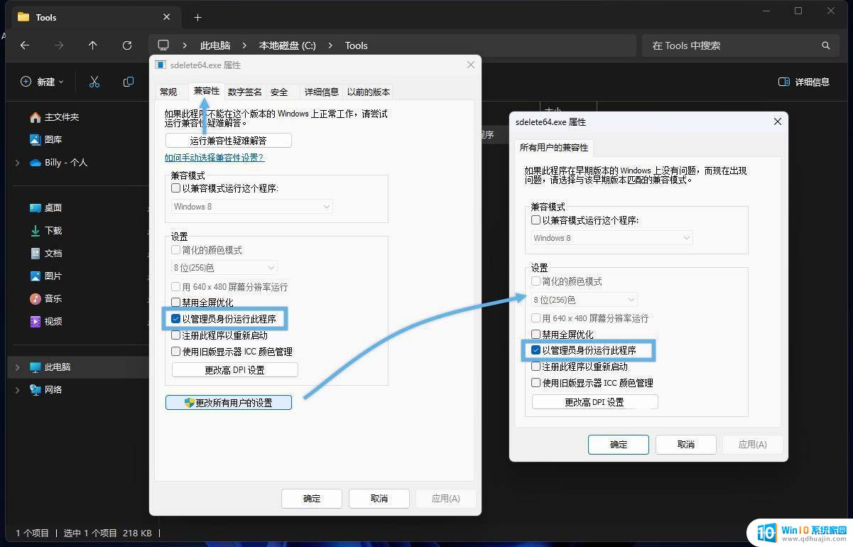 win11使用管理员身份运行 Win11/10如何以管理员身份运行程序