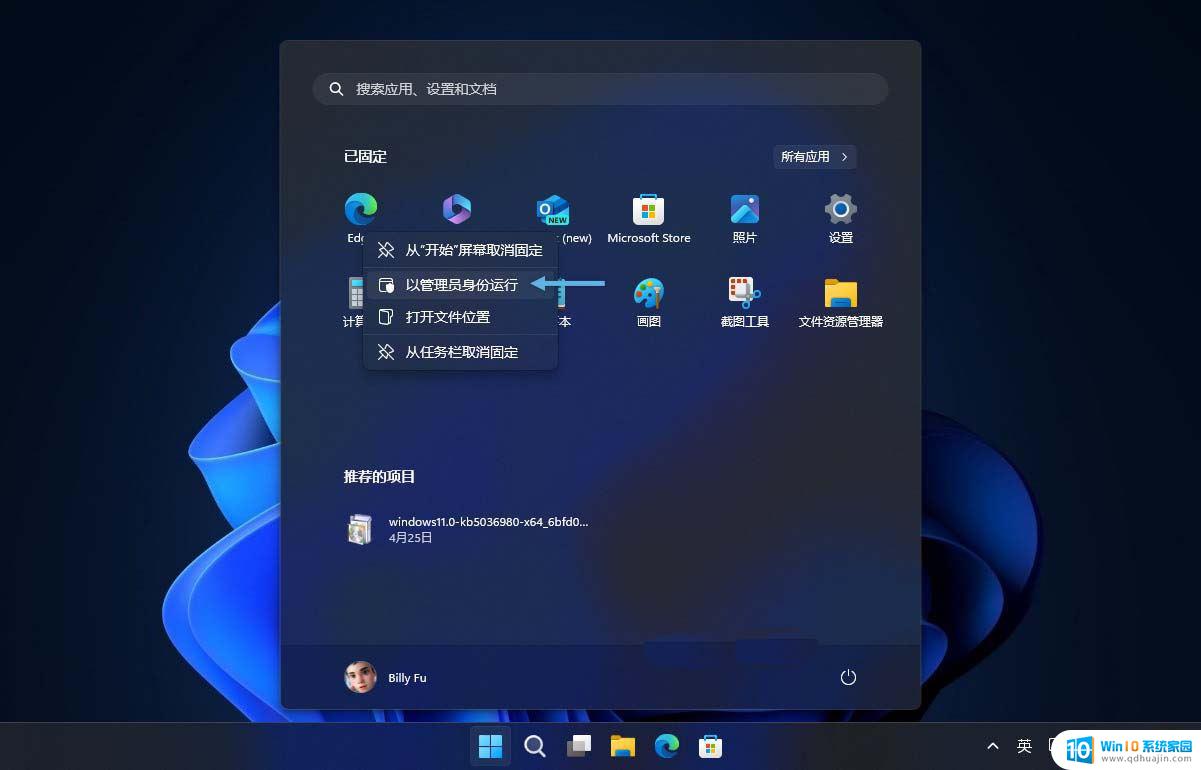 win11使用管理员身份运行 Win11/10如何以管理员身份运行程序