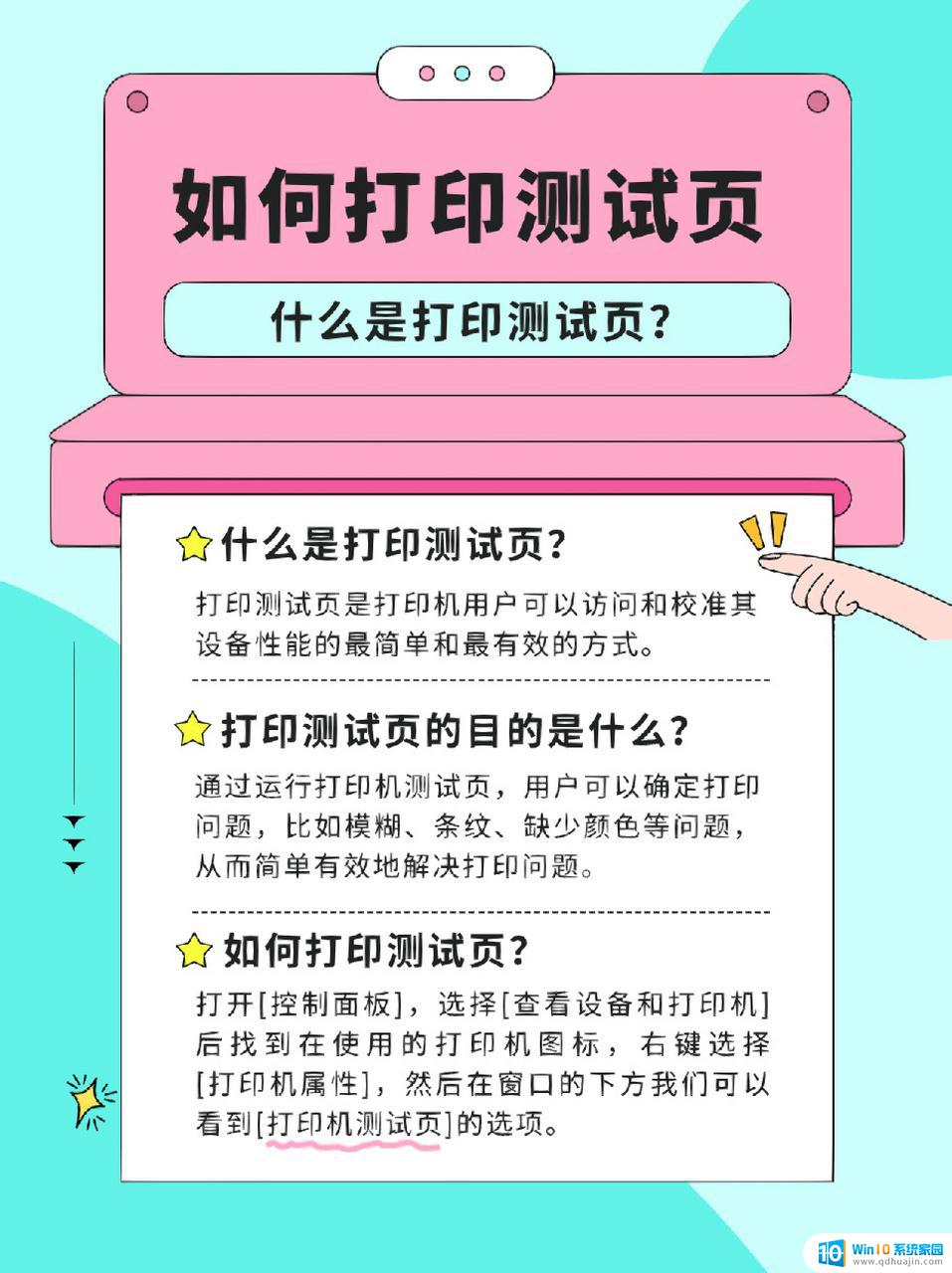 打印机检测页怎么打印 打印机如何打印测试页步骤