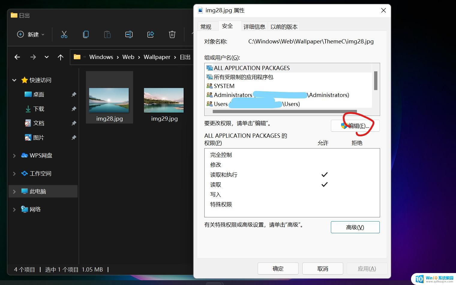 win11鼠标右键没有设置为桌面背景 电脑桌面背景设置方法