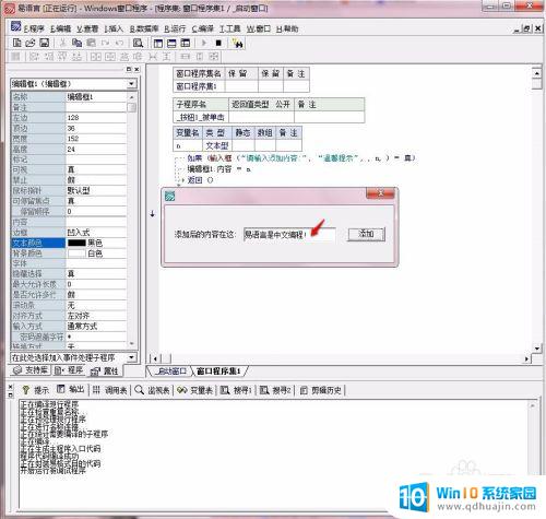 易语言弹出输入框 怎样使用易语言在输入框中添加内容到编辑框