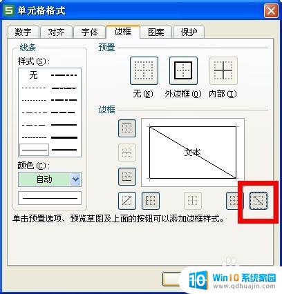 电脑表格斜线怎么打字两种方法 如何在Excel表中画斜线并在上下位置输入文字