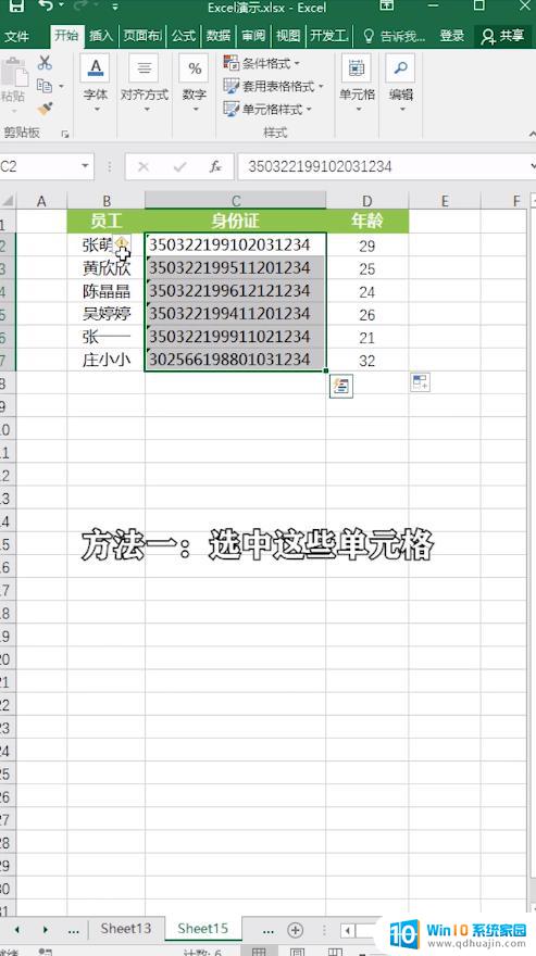 excel表格中有绿色的小三角 如何消除Excel中的绿色箭头标记