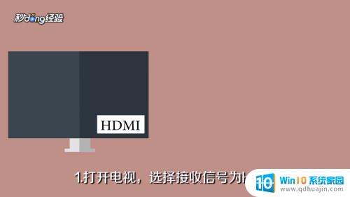 电视打开显示hdmi怎么回事 HDMI线连接电视没有画面怎么办