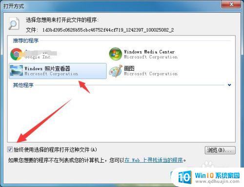 windows默认打开图片的软件 电脑如何设置默认查看图片的软件