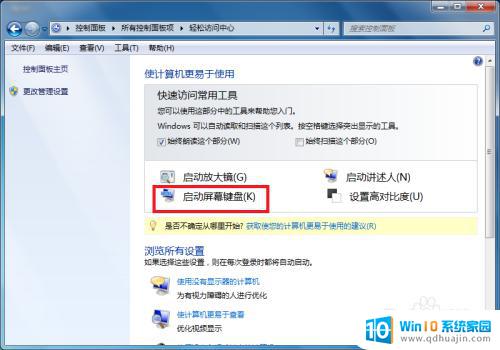 win7调出虚拟键盘的快捷方式 Windows 7系统的屏幕键盘如何启用