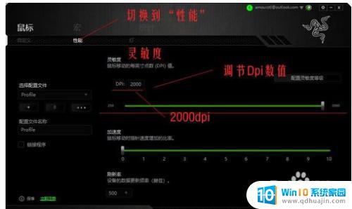 怎么设置dpi 鼠标dpi调节方法