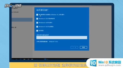 win10回到win8 如何将Win10操作系统降级为Win8系统