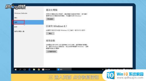 win10回到win8 如何将Win10操作系统降级为Win8系统