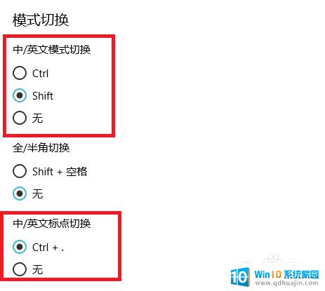 win10如何设置输入法快捷键 win10如何将输入法切换按键设置为Ctrl Shift