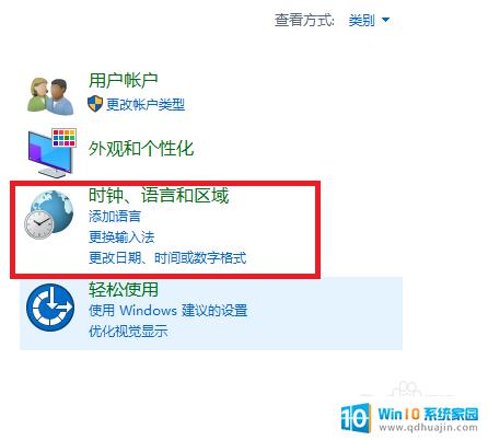 win10如何设置输入法快捷键 win10如何将输入法切换按键设置为Ctrl Shift