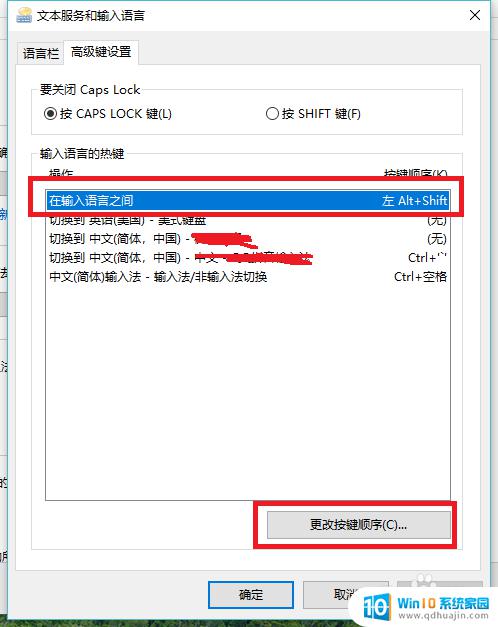 win10如何设置输入法快捷键 win10如何将输入法切换按键设置为Ctrl Shift