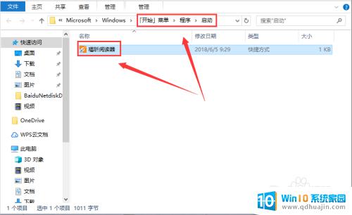 win10 添加启动项 Windows10如何添加开机启动应用