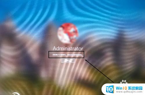 win10您的账户已被停用请向系统管理员 win10账户被停用怎么办