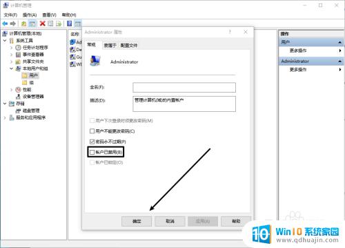 win10您的账户已被停用请向系统管理员 win10账户被停用怎么办