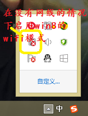 win8 wifi在哪里 win8系统如何开启wifi功能