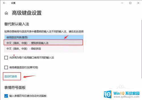 windows 设置输入法 Win10怎么设置默认输入法为中文