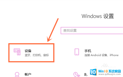 win10电脑鼠标怎么禁用 Windows10专业版禁用鼠标设备方法