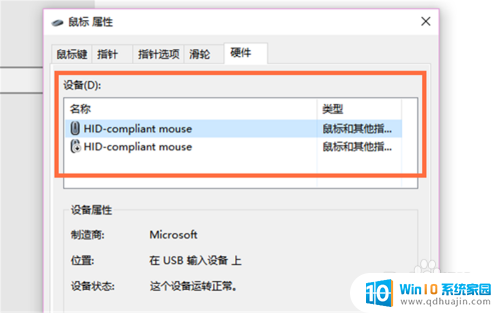 win10电脑鼠标怎么禁用 Windows10专业版禁用鼠标设备方法