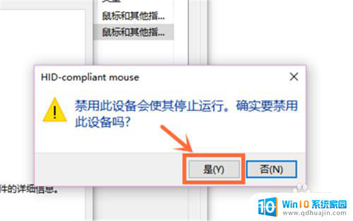 win10电脑鼠标怎么禁用 Windows10专业版禁用鼠标设备方法