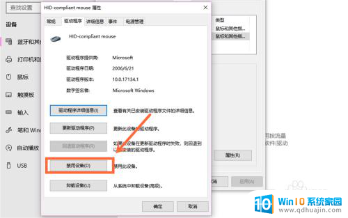 win10电脑鼠标怎么禁用 Windows10专业版禁用鼠标设备方法