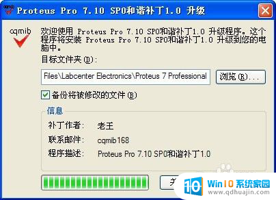 proteus7.10破解版安装教程 proteus 7.10安装破解教程