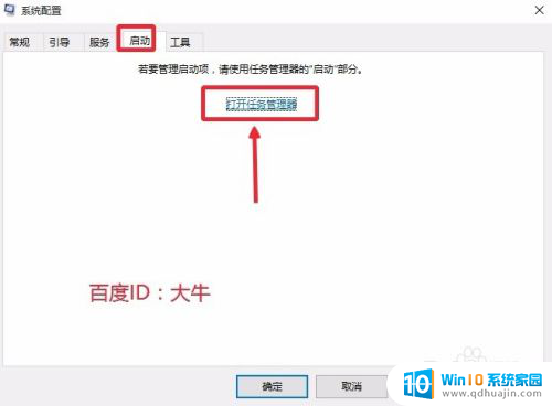 电脑关闭自动启动 Win10开机启动项关闭方法