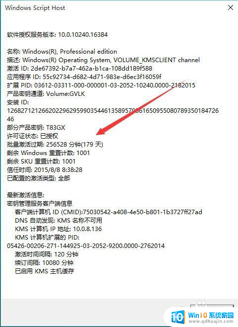 win10专业版永久激活查询 如何查看Windows 10是否激活成功