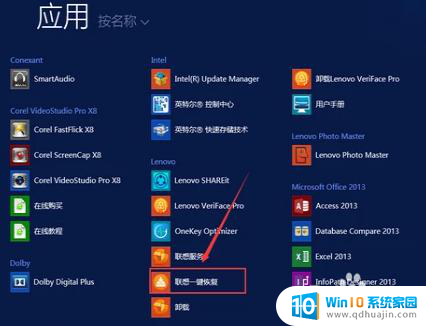 怎样恢复联想系统 联想笔记本电脑一键还原步骤