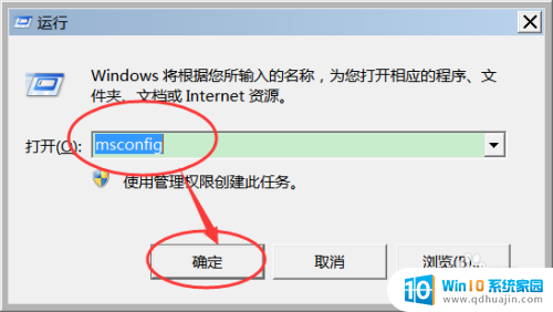 开机启动项怎么关闭win7 如何关闭Windows7系统的开机自启动项