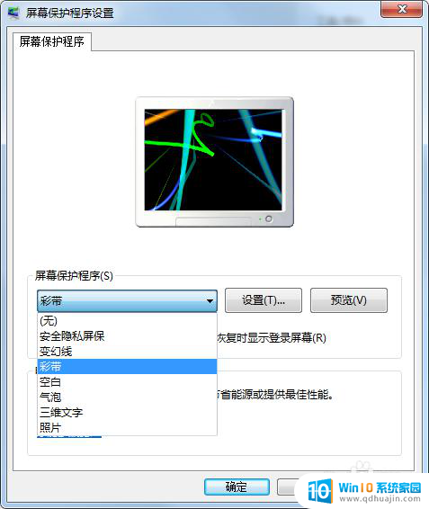 怎么更换屏保 电脑屏保设置教程