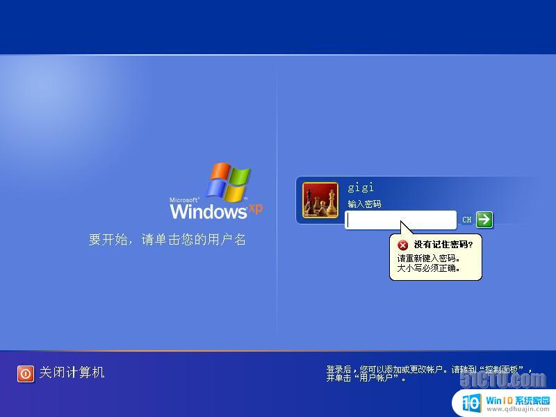 windows8.1忘记开机密码怎么办 开机密码解除方法详解