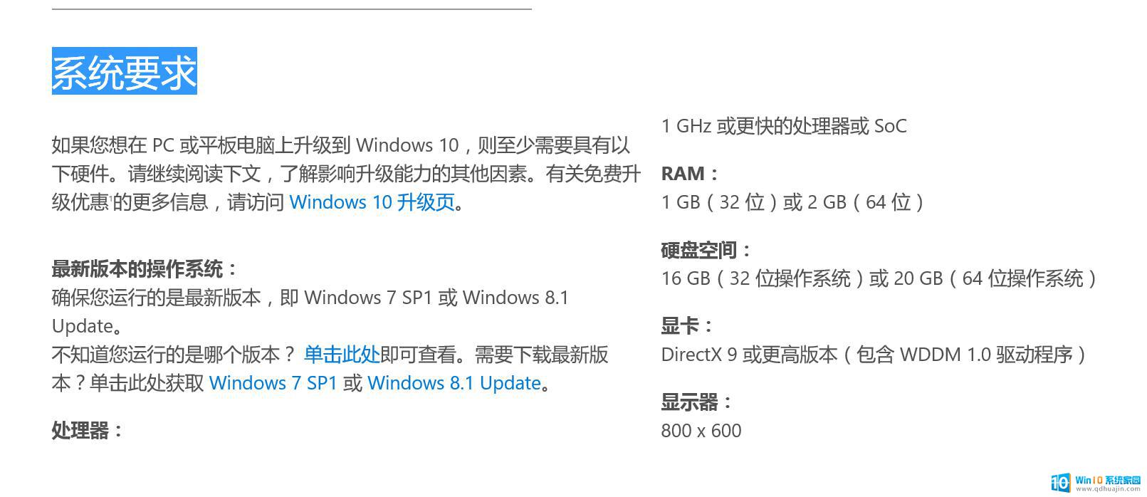 win7最低要求配置 Windows 7最低配置要求是什么