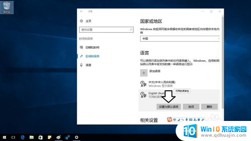 电脑怎么切换英文 Windows10中文切换英文